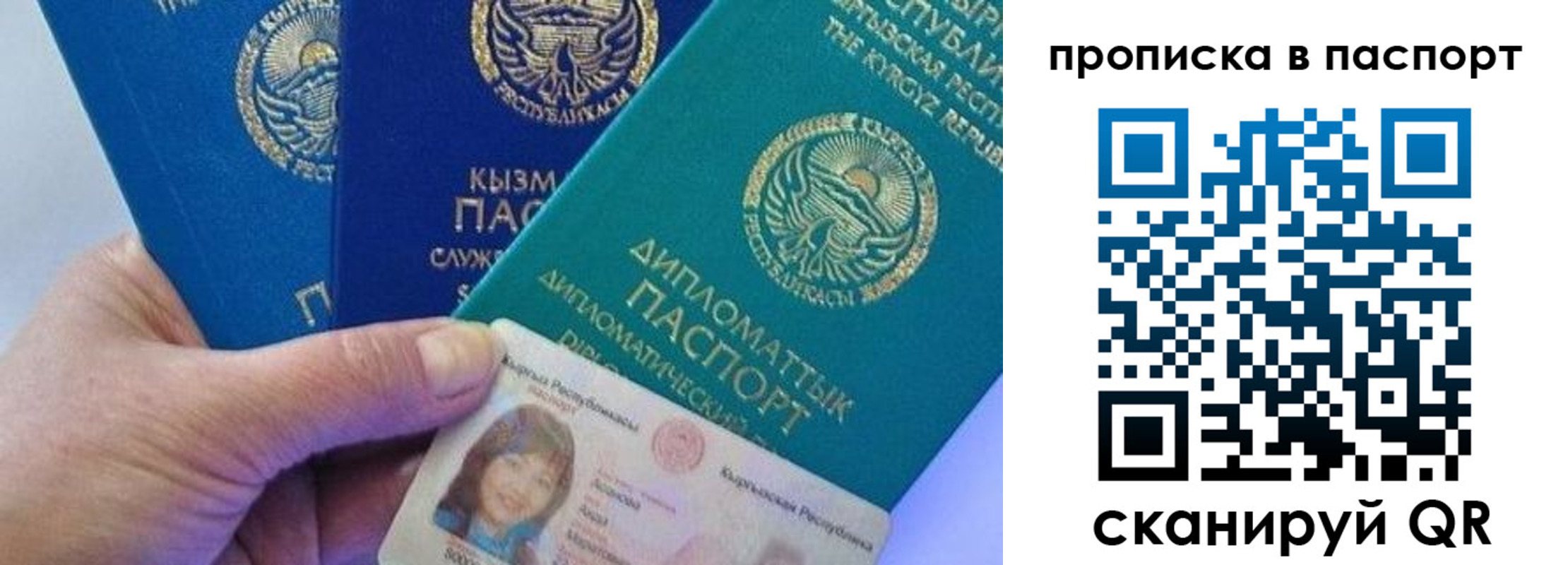 прописка 2025 в Москве