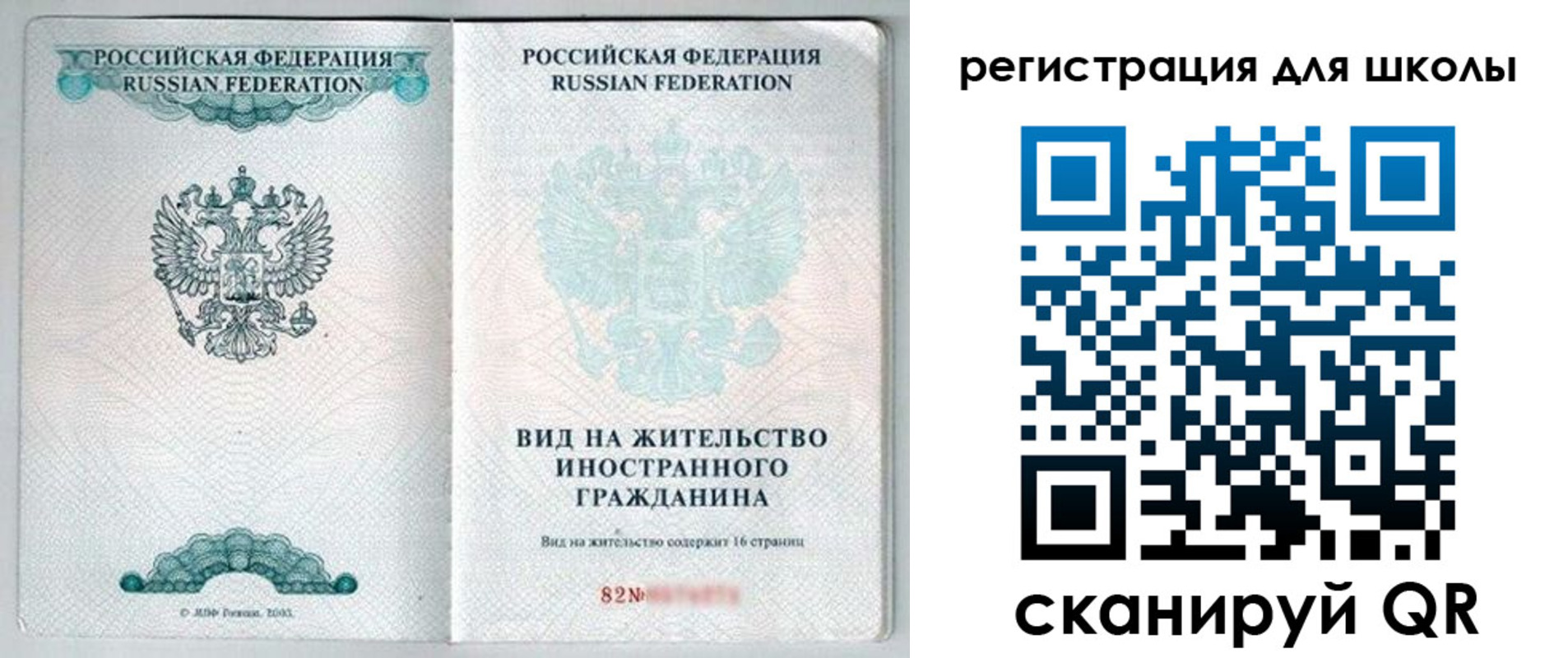временная регистрация для всех в Москве