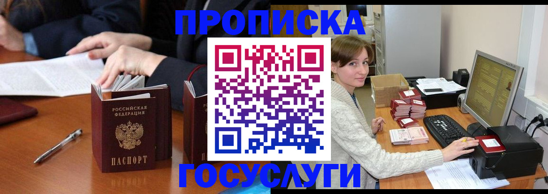 временная регистрация купить в Москве