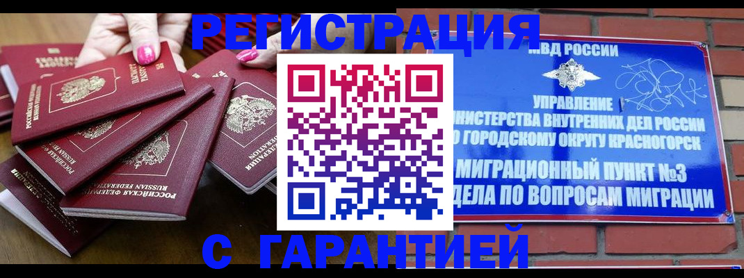 прописка для кредита в Москве