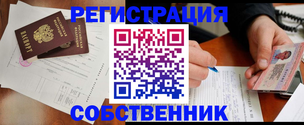 прописка штамп в Москве