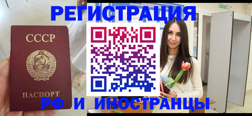 временная регистрация для школы в Москве
