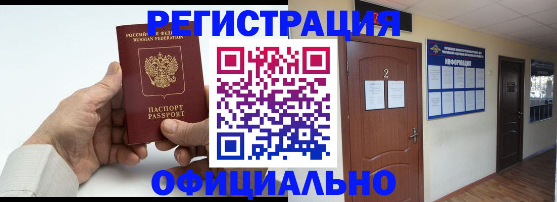 прописка ребенка в Москве