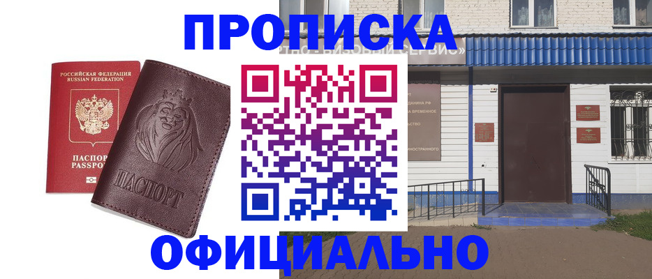 прописка в квартире в Москве