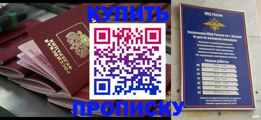купить прописку в Москве
